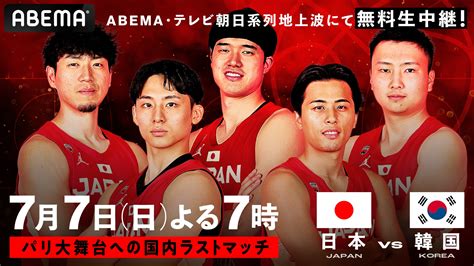 バスケ日本代表試合放送予定：未来のスターたちが織りなす夢のコート